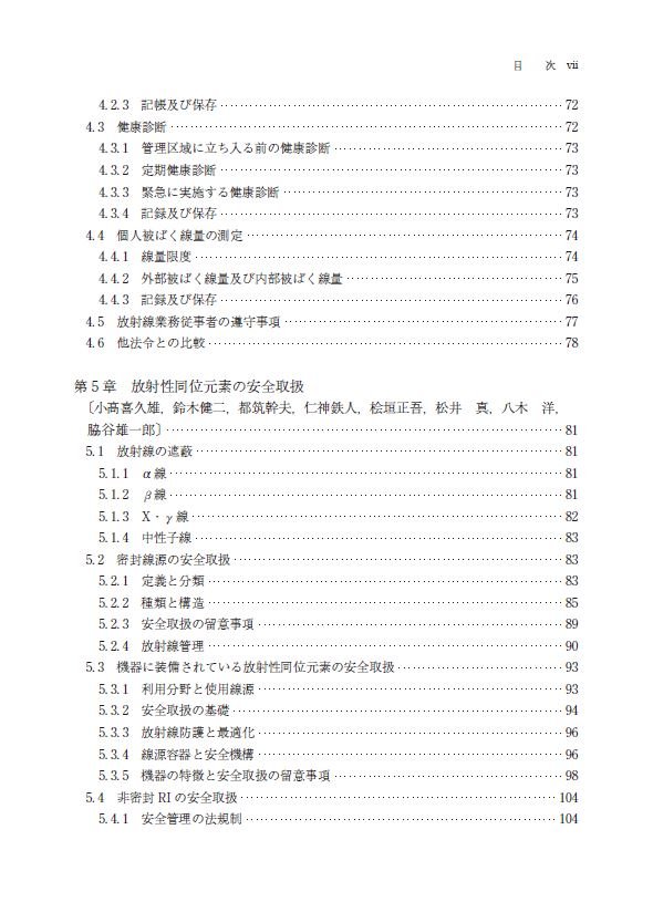 放射線管理と実務マニュアル | 公益社団法人日本アイソトープ協会｜JRIA